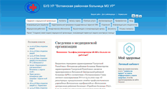 Desktop Screenshot of gb2votkinsk.ru